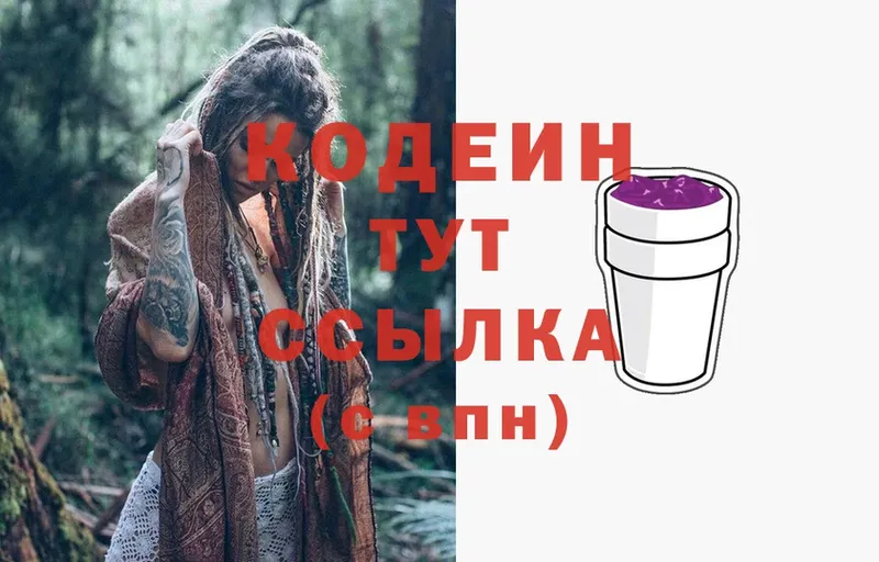 Codein Purple Drank  даркнет Telegram  Беломорск 